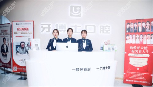 太原牙博士口腔咨询台
