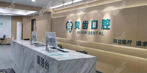玉林贝齿口腔环境