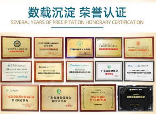广州中家医家庭医生口腔医院荣誉展示