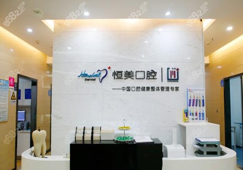 宁波恒美口腔内部环境照片