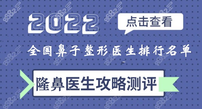 出名鼻子医生比较做的医院_做鼻子比较出名的医生_出名鼻子医生比较做的医生