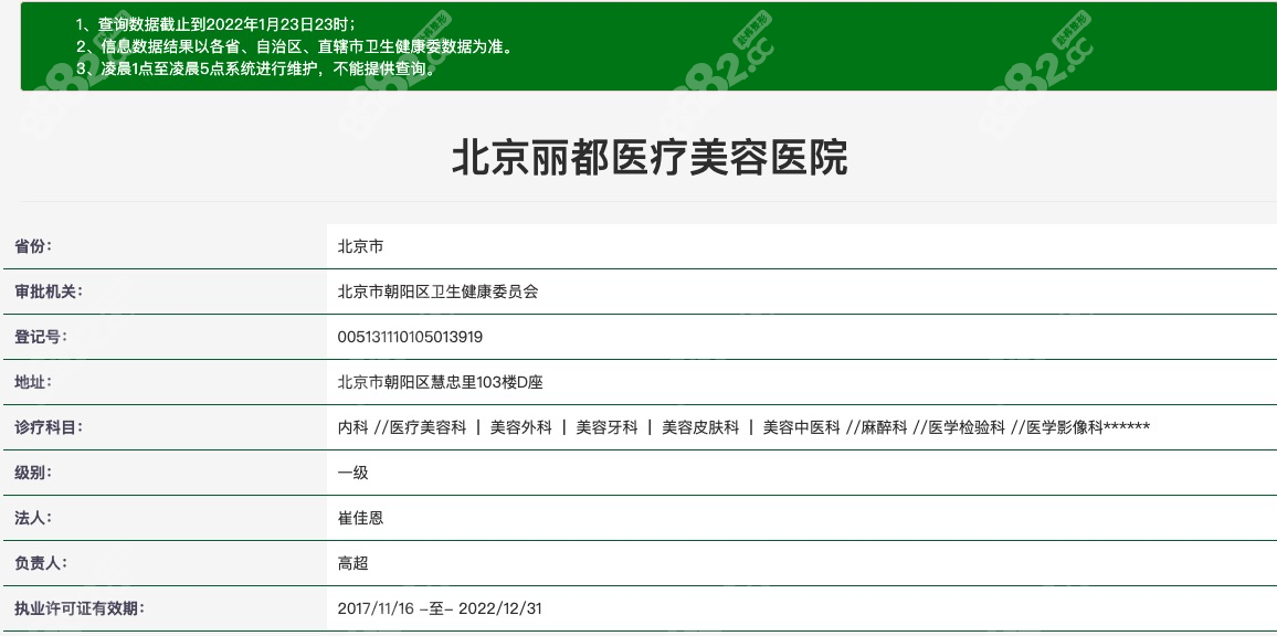 北京丽都医疗美容医院怎么样呀是正规靠谱的医院吗