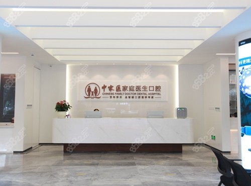 广州中家医家庭医生口腔医院内部环境