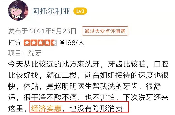 顾客评价柏乐口腔收费还是挺经济实惠的
