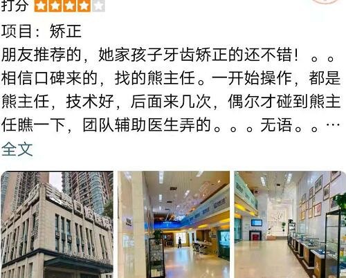 广州中家医家庭医生口腔医院牙友术后点评