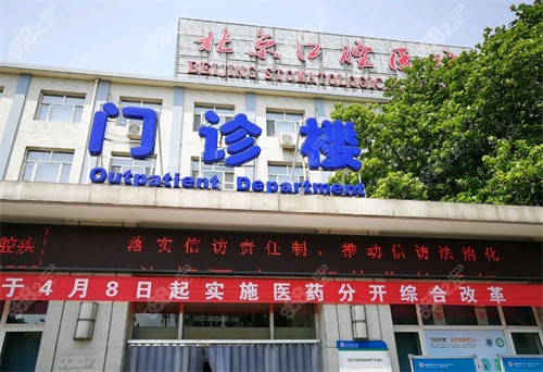 包含首都医科大学附属北京口腔医院住院以及报销跑腿代挂联系的词条