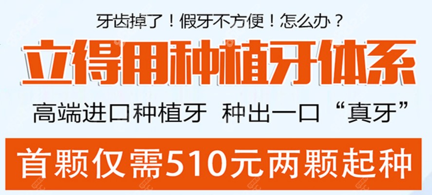 西安中诺口腔首颗种植牙价格510元