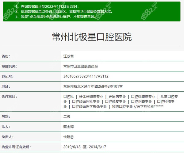 常州北极星口腔资质