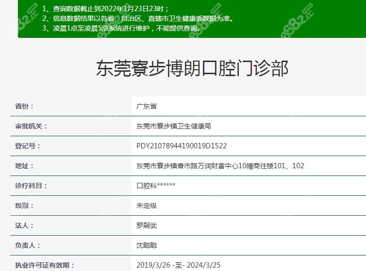 东莞寮步博朗口腔的资质