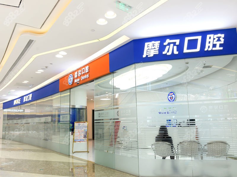 青浦区摩尔口腔咋样