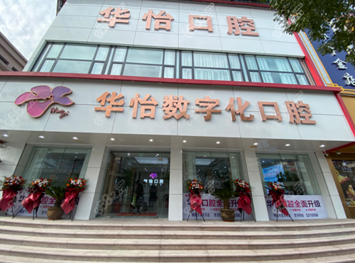 <!--<i data=20240705-sp></i>-->口腔门头