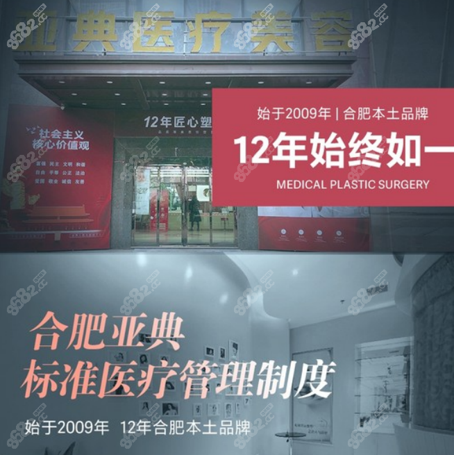合肥亚典