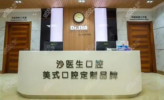 大连沙医生口腔医院怎么样