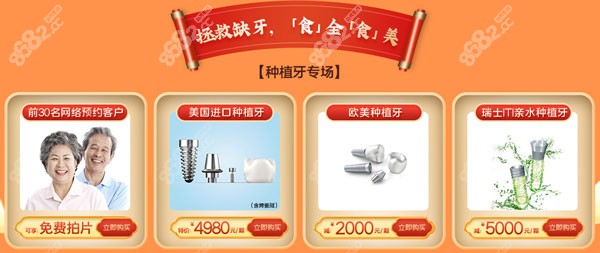 爱康健口腔种植牙活动