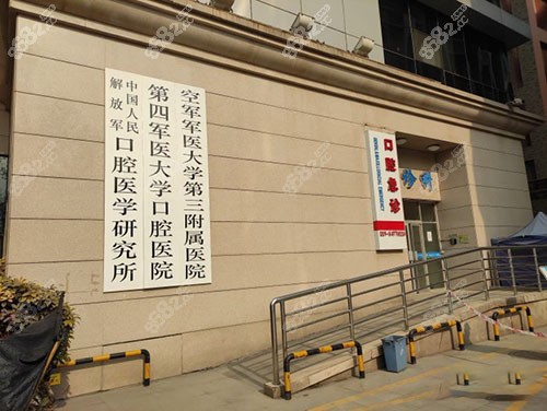 西安第四军医大学口腔科怎样附四医大口腔科怎么网上预约