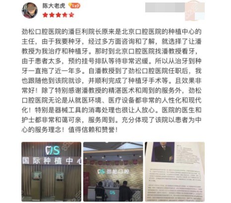 北京劲松口腔口碑评价怎么样