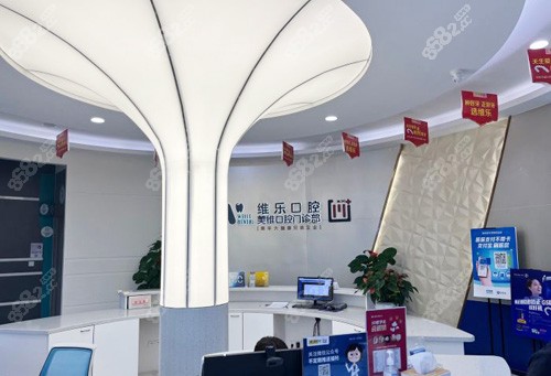 福州维乐口腔大厅环境图