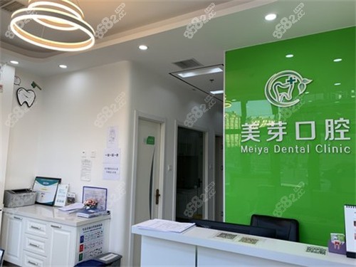 北京美芽口腔前台环境