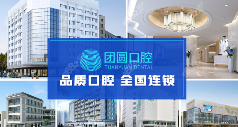成都私立口腔医院排名前十有成都团圆口腔