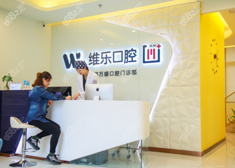 上海长宁区种植牙哪家医院好推荐上海维乐口腔（万盛门诊长宁店）