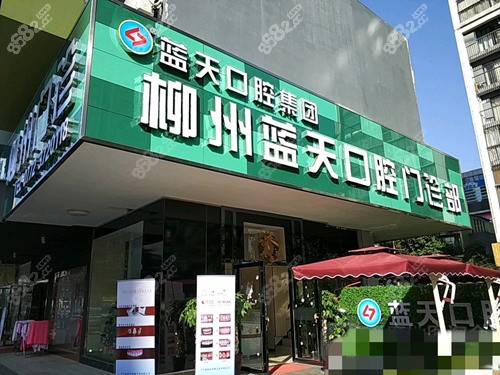 广西柳州蓝天口腔外景