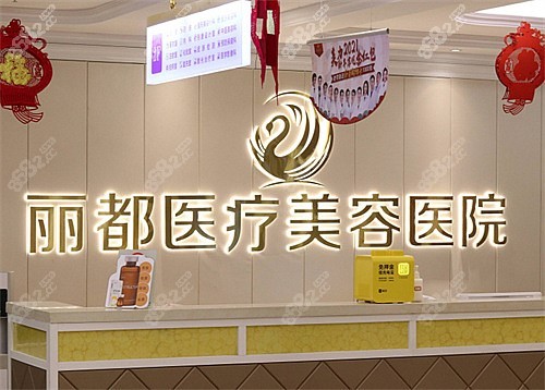 银川丽都医疗美容内景