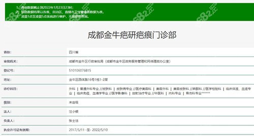成都疤研资质