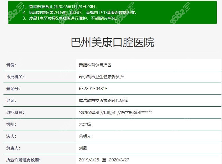 巴州美康口腔的资质