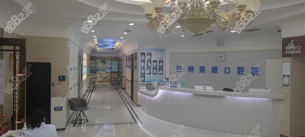 巴州美康口腔前台
