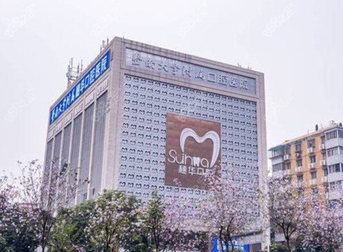 广州穗华口腔