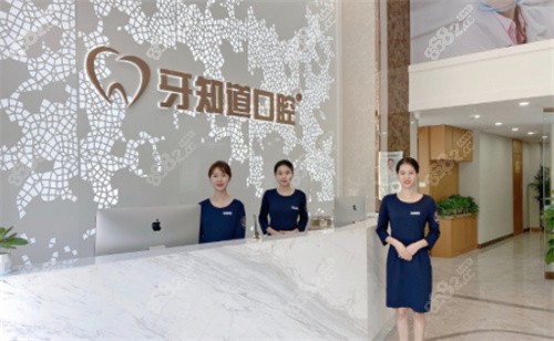 徐州牙知道口腔咨询台