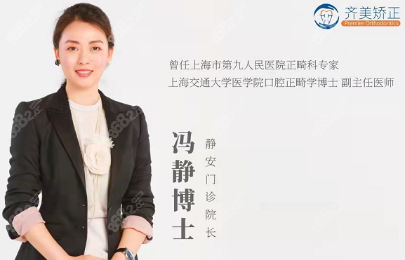 上海齐美冯静矫正贵吗谁有上海齐美矫正电话