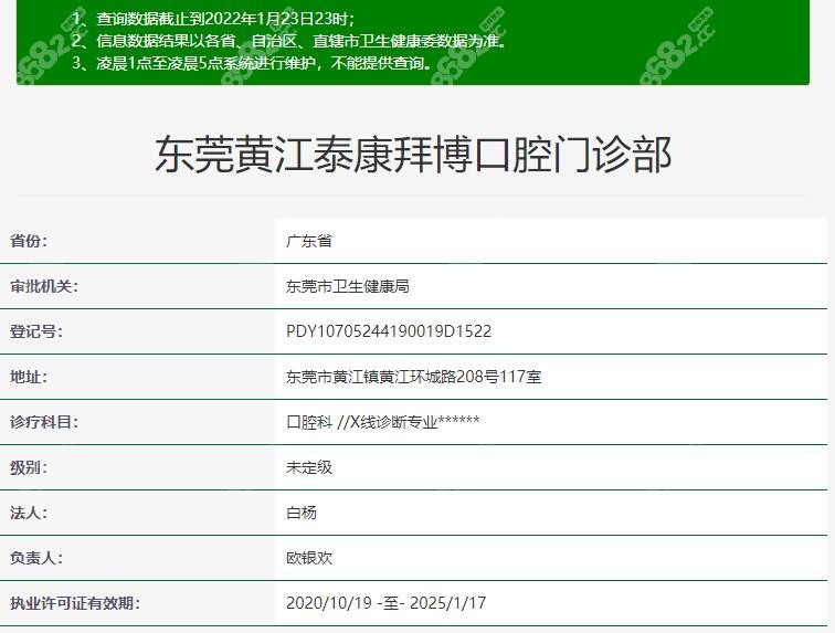拜博口腔资质查询