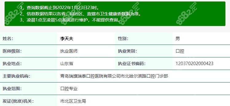 瑞泰齿科市北门诊部李天夫医生