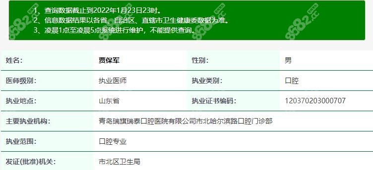 青岛瑞泰口腔市北门诊贾保军院长