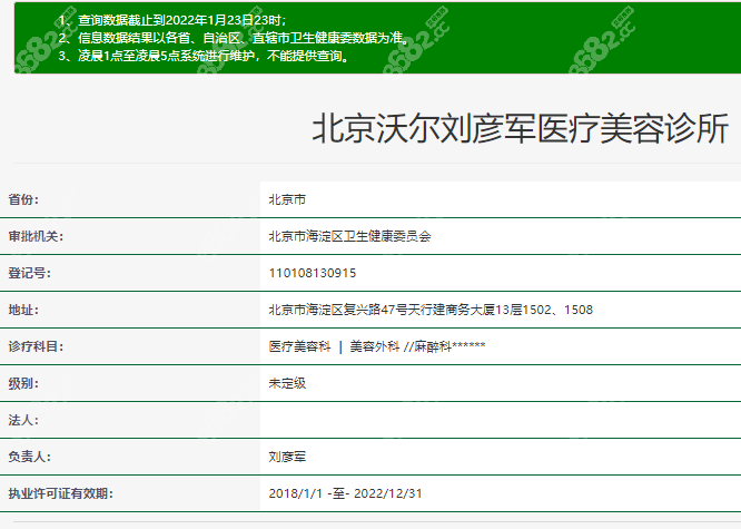北京沃尔整形不是几级医院