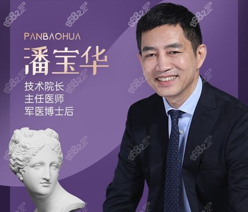 重慶華美整形外科醫(yī)院潘寶華醫(yī)生 重慶華美整形外科醫(yī)院潘寶華醫(yī)生