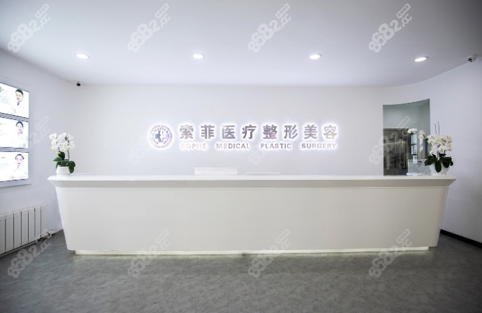 哈尔滨索菲医疗美容