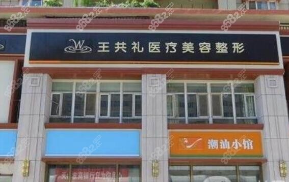 乌鲁木齐做眼综合技术好的医生王共礼