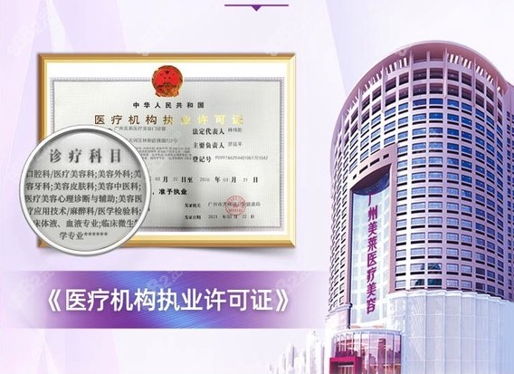 广州美莱医疗美容