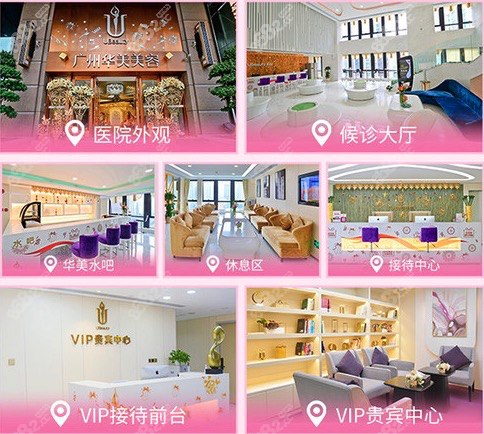 广州华美医疗美容环境展示图