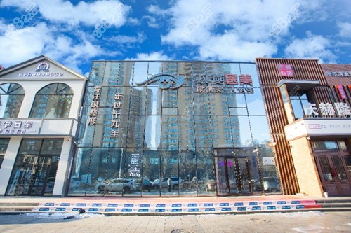 哈爾濱雙燕整形