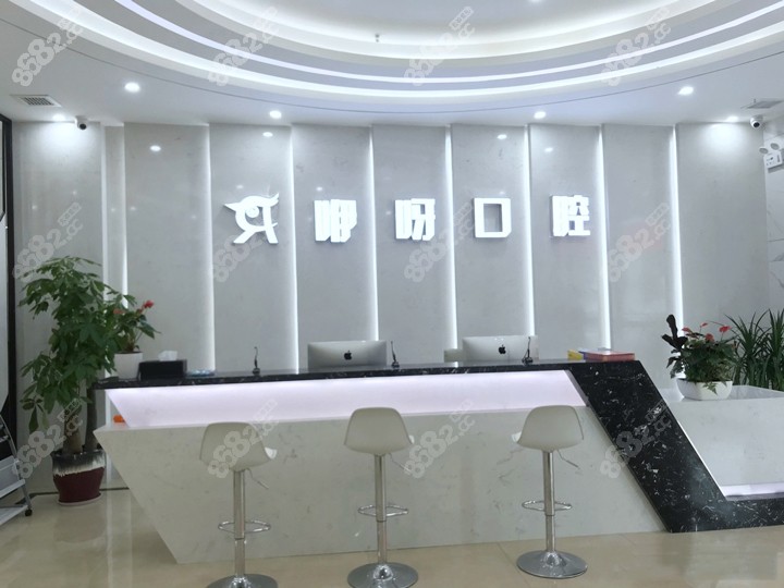 咿呀口腔CBD店的环境展示