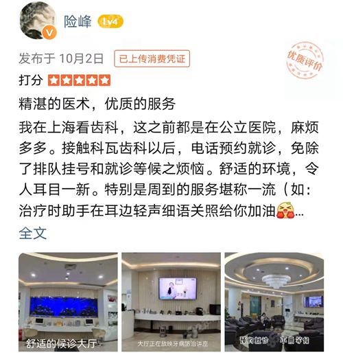 上海科瓦齿科术后评价