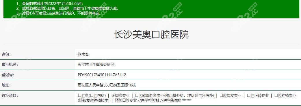 长沙美奥口腔是拥有正规资质的医院