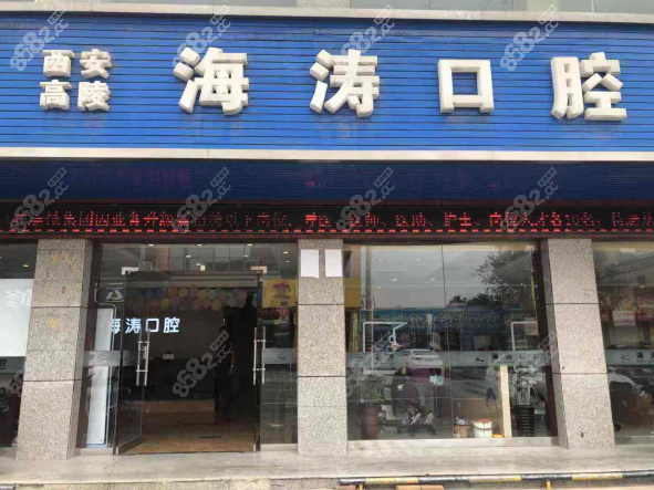 海涛口腔logo图片