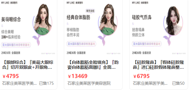 石家庄美莱何山手术价格