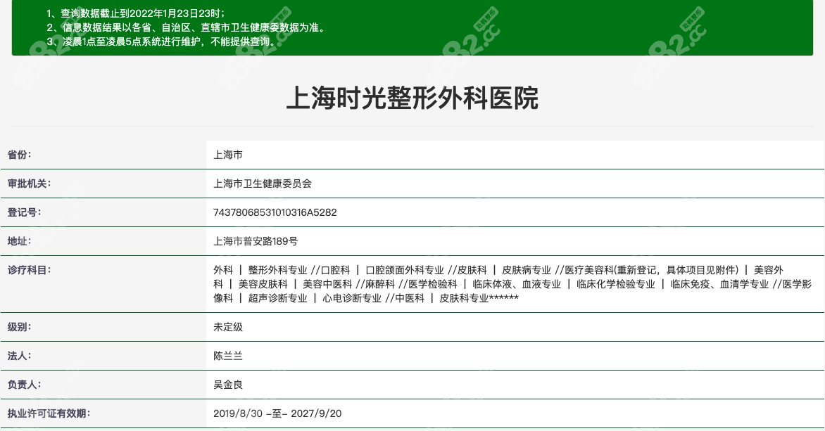 上海时光整形外科