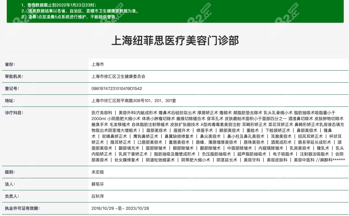 上海纽菲思医疗美容门诊部