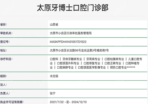 太原牙博士口腔官方认证